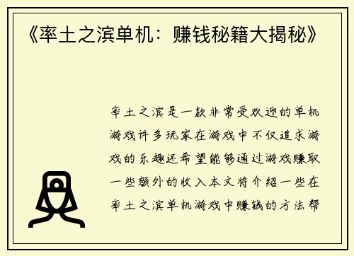 《率土之滨单机：赚钱秘籍大揭秘》