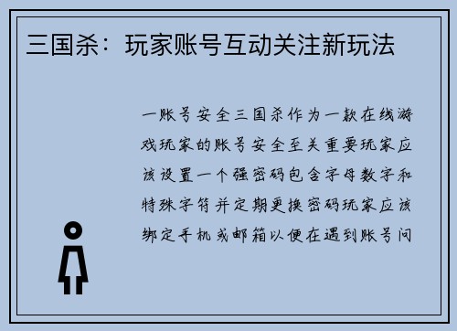 三国杀：玩家账号互动关注新玩法