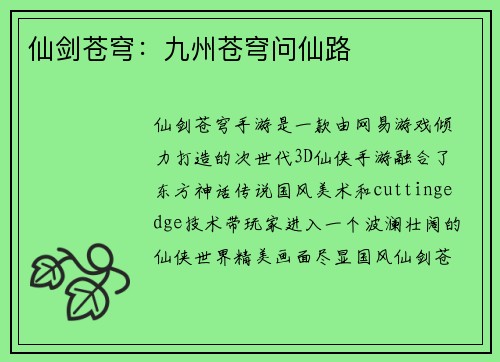 仙剑苍穹：九州苍穹问仙路