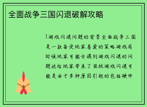 全面战争三国闪退破解攻略