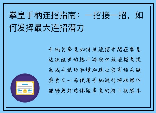 拳皇手柄连招指南：一招接一招，如何发挥最大连招潜力